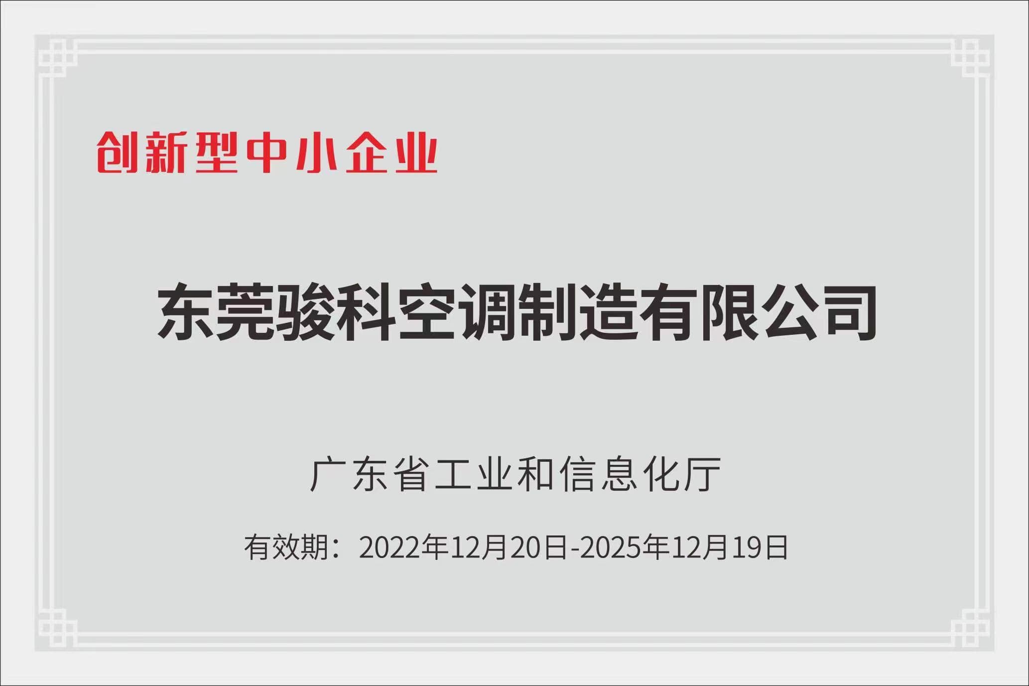 Innovative Small and Medium Enterprises Certificate